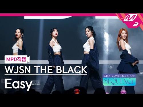 [MPD직캠] 우주소녀 더 블랙 직캠 8K 'Easy' (WJSN THE BLACK FanCam) | @WJSN COMEBACK SHOW : SEQUENCE
